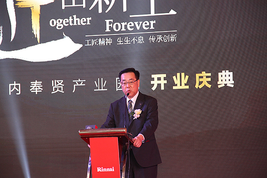 上海林内有限公司董事总经理进士克彦