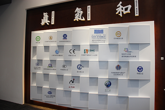 上海林内所获奖项展示