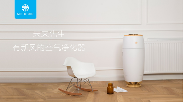 未来先生空气净化器获欧盟两大国际权威认证 滚动 第1张