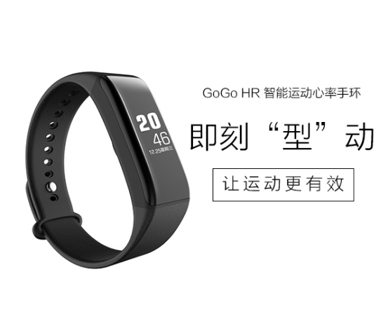 GoGoHR智能运动心率手环开启了一个时代