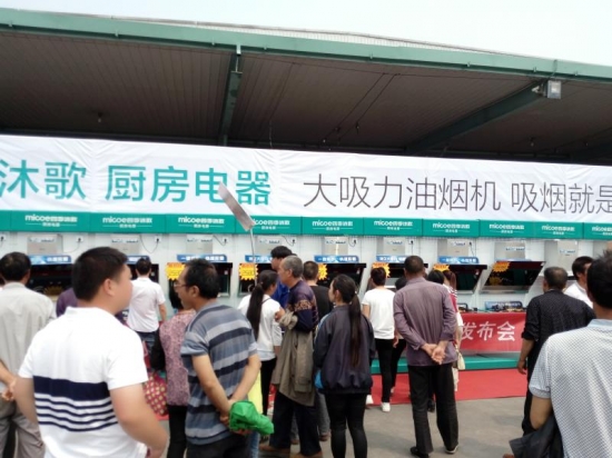四季沐歌发布T9600超薄大吸力油烟机和移锅熄火燃气灶,四季沐歌发布T9600超薄大吸力油烟机和移锅熄火燃气灶