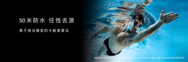 298元起!华为发布运动手环:50米防水