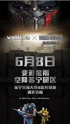 华帝激活“大黄蜂”空降南京 苏宁:园区彻底沦陷