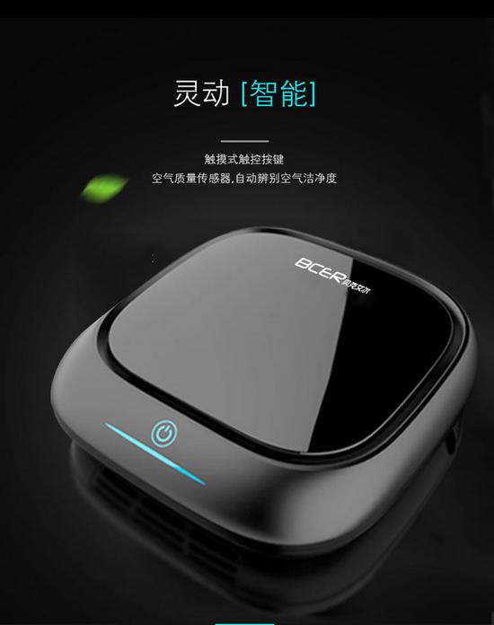 贝克艾尔车载空气净化器Q1全新上市