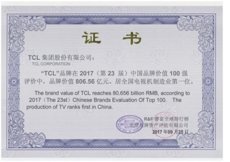 2017中国品牌价值100强公布  TCL继续领跑电视机制造业