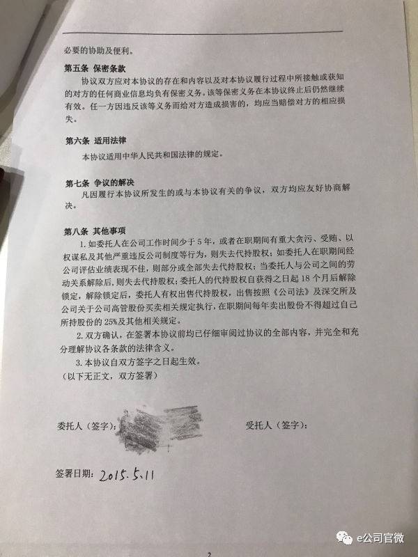 图为员工和贾跃亭签的代持股份文件,仅有员工签字,没有贾跃亭签字。