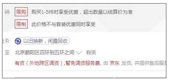 京东调货服务或将收费_物流_电商报