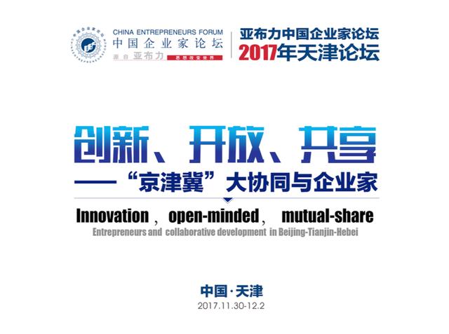 云米全屋互联网家电创始人陈小平受邀参加亚布力中国企业家论坛