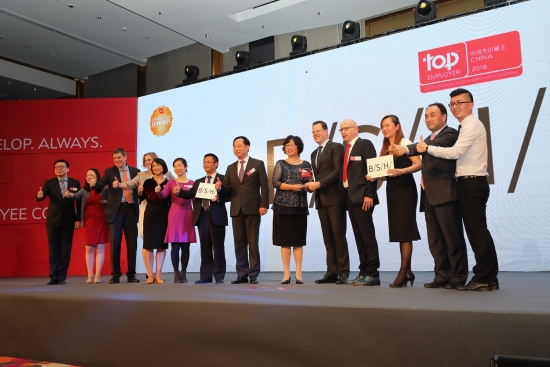 博西家电荣膺“2018中国杰出雇主”嘉宾合影