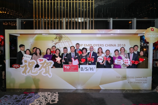 博西家电荣获“2018中国杰出雇主”称号