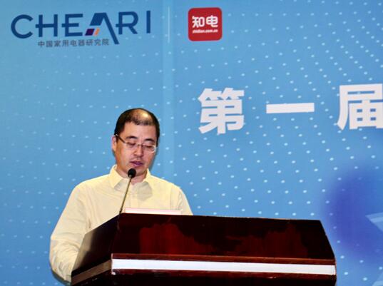 中国家用电器研究院院长助理、知电CEO发表大会致辞