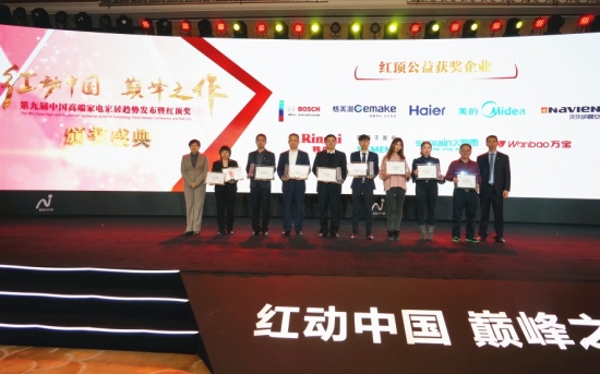 (红顶公益奖获奖企业代表)