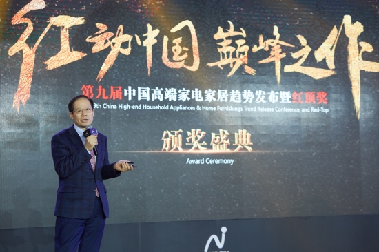 倪祖根在红顶奖颁奖盛典上做主题演讲