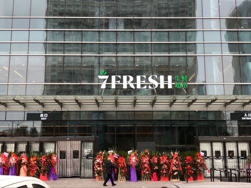 京东首家线下生鲜超市7FRESH开业 未来感十足