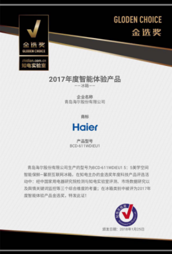 全行业探索AI,海尔冰箱率先引领智慧家庭场景转变