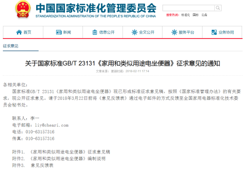 征求意见的通知