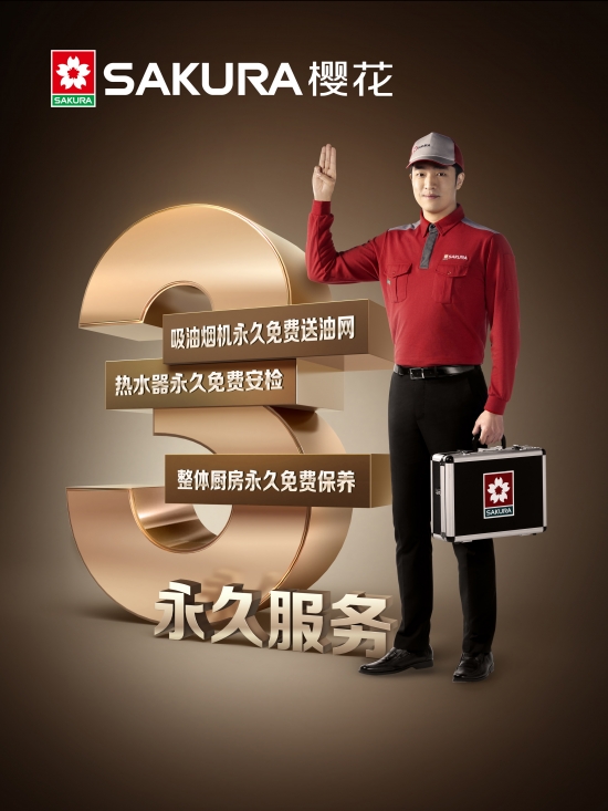 三永久服务