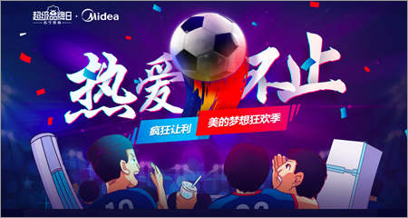 苏宁易购美的超品日蓄势效果明显 助力电商共赢生态圈发展