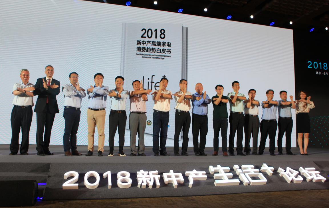 华帝亮相2018“新中产 生活+”论坛,探索“讲究不将就”的新生活