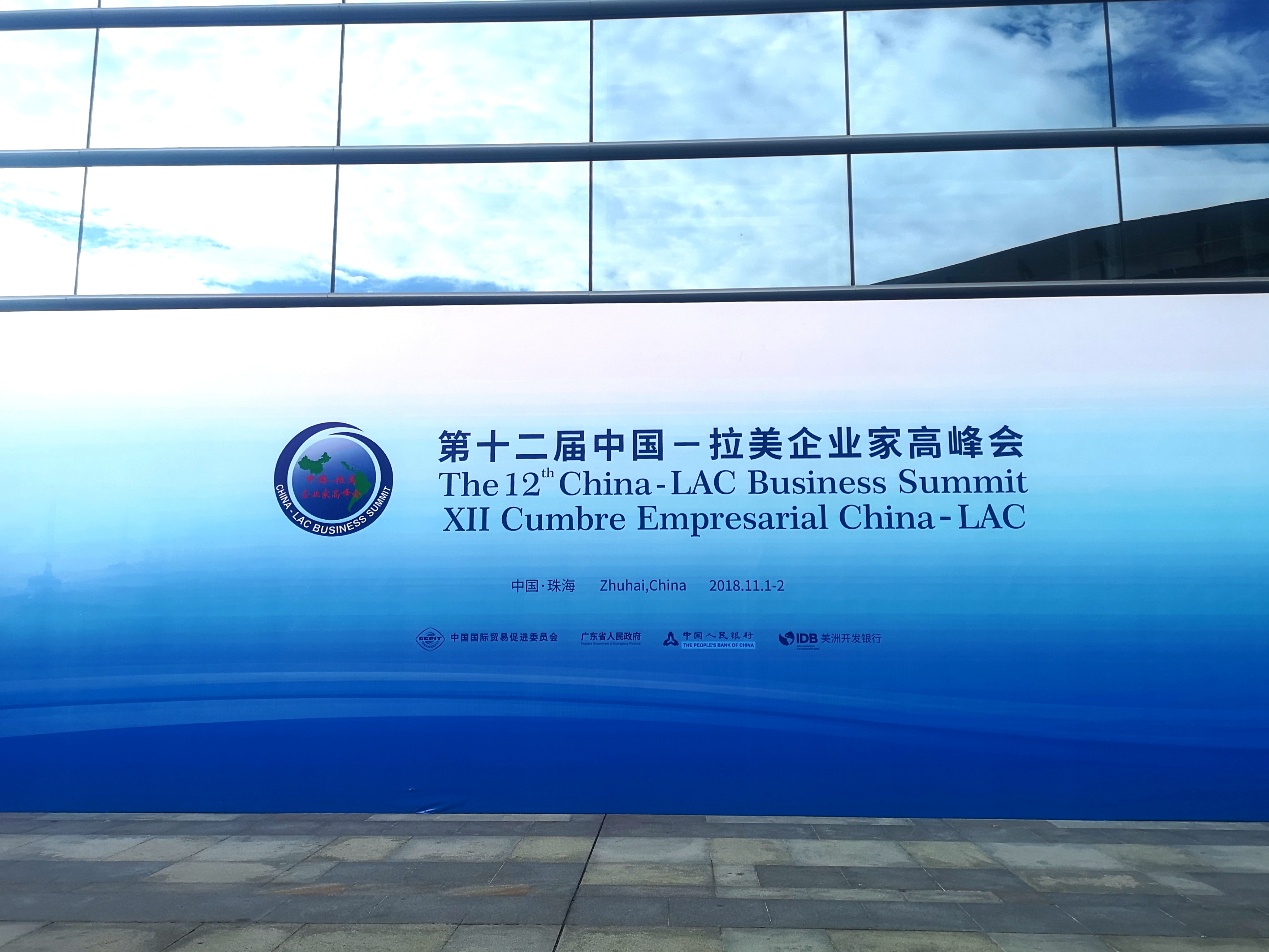 2018中拉贸易投资展览会 TCL冰箱洗衣机共享发展机遇