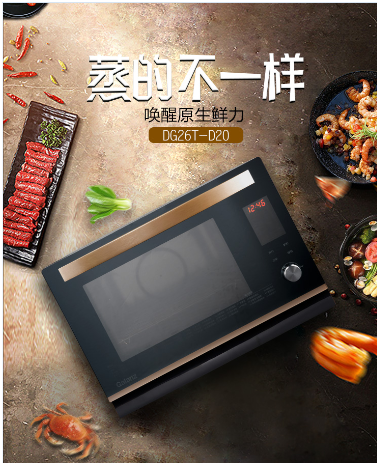 鲜蒸嫩烤 格兰仕D20蒸烤炉让你温润一冬