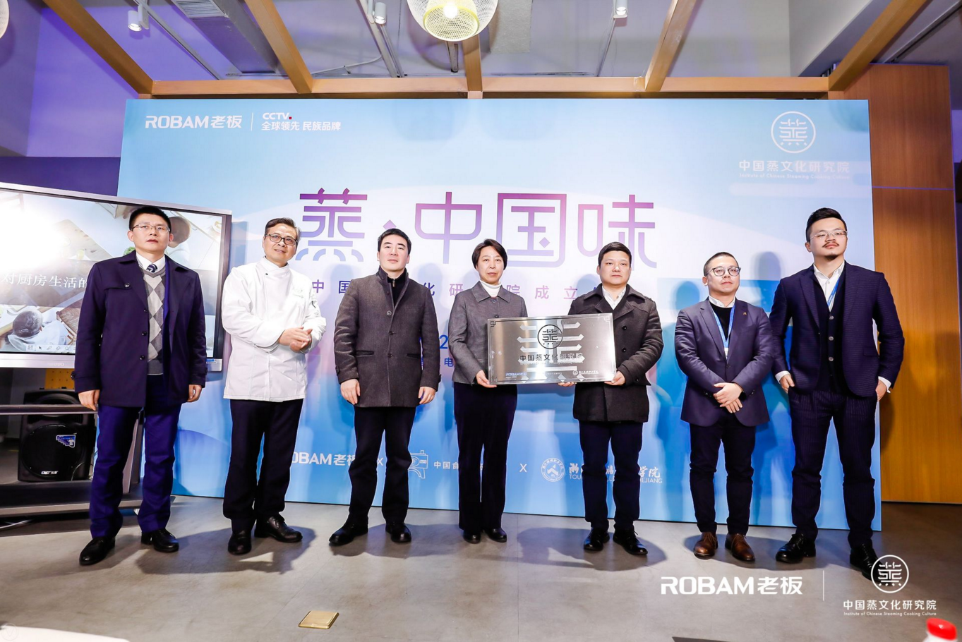 老板电器发起成立中国蒸文化研究院,传承与弘扬传统烹饪文化