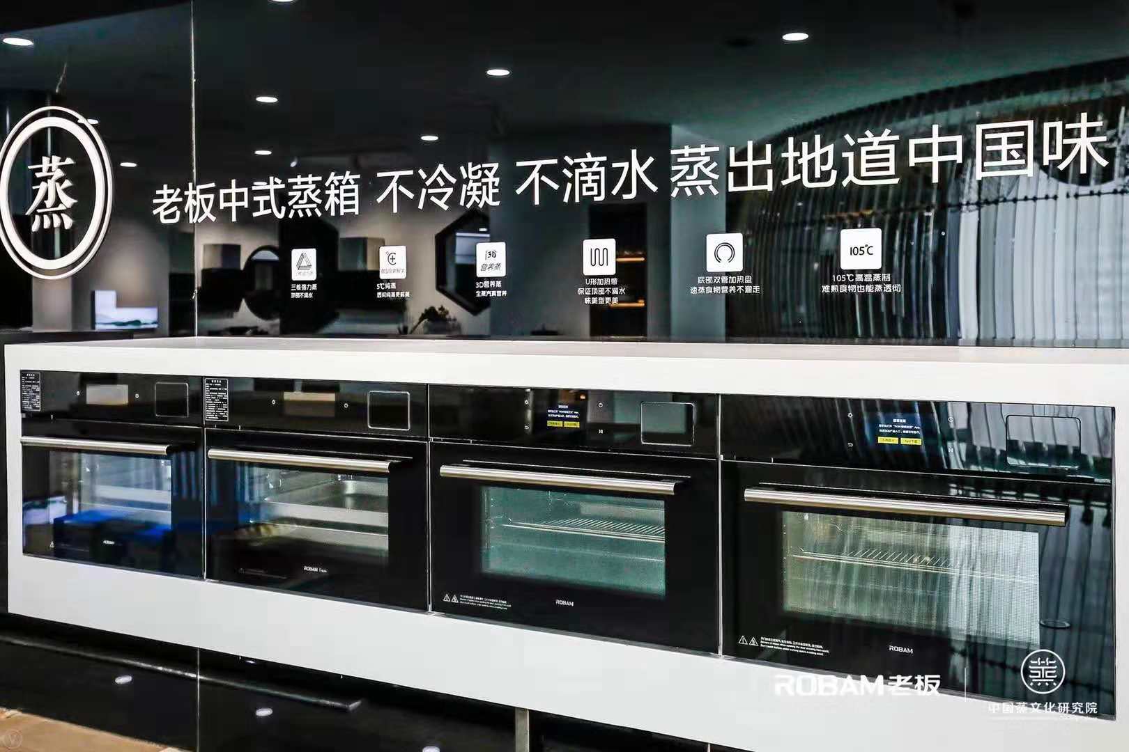 老板电器发起成立中国蒸文化研究院,传承与弘扬传统烹饪文化